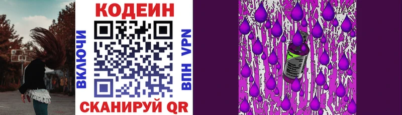 купить наркотики цена  Приморско-Ахтарск  Codein Purple Drank 